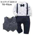 オシャレで機能的！男の子向けフォーマルセットアップ