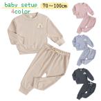 【新作】カジュアルで快適！ベビー＆キッズ向けシンプルデザインのセットアップ