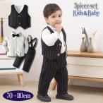 フォーマルもおしゃれに！ベビー＆キッズの3点セットスーツ