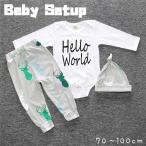 赤ちゃんの快適スタイル！3点セットの魅力とは？