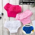 ふわふわかわいい！赤ちゃん用ブルマパンツ登場