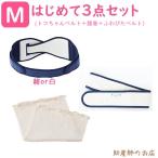 骨盤ケアの新常識！トコちゃんベルト2(M)はじめてセットで快適な毎日を