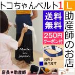 骨盤ケアの新常識！トコちゃんベルトで快適な毎日を