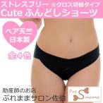 新感覚！まるでショートパンツのような快適ふんどしショーツ