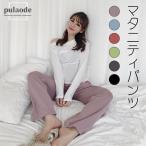 快適でスタイリッシュ！春夏秋にぴったりのマタニティパンツ