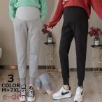 産前産後も快適♪美脚＆脚長効果抜群のマタニティジョガーパンツ