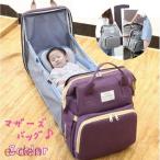 これ一つで安心！ベビーベッドにもなる多機能マザーズバッグ