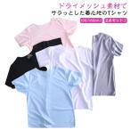 ひんやり快適！吸汗速乾のドライメッシュTシャツ2点セット