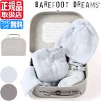 赤ちゃんの肌に優しい！BAREFOOT DREAMS ベビー服セットの魅力