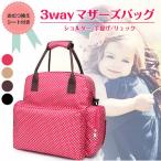ママの必需品！高機能3WAYマザーズバッグで快適なお出かけ
