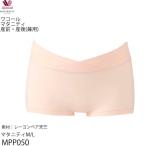 マタニティを快適に！Wacoalの産前・産後兼用ショーツ