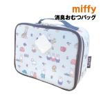 可愛くて便利！ミッフィーの消臭おむつバッグで育児をもっと快適に
