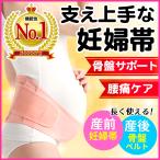 妊婦さん必見！腰と背中をしっかりサポートするマタニティベルト