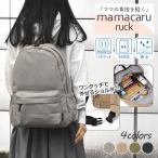 育児もおしゃれに！究極のマザーズバッグ「ママカルリュック」