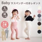 赤ちゃんに優しい履き心地！可愛いベビー用レギンス2枚セット
