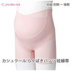妊婦さん必見！ショーツ感覚で履ける快適マタニティガードル
