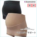 快適・安心な妊婦ライフをサポート！ローズマダムのマタニティガードルベルトタイプ紹介