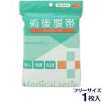 快適なサポート！腹帯マジックタイプのご紹介