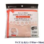 快適な産後をサポート！ママにやさしい産褥ショーツ