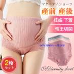 妊娠中もおしゃれに！快適マタニティショーツ2枚セットのご紹介