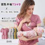 快適な授乳ライフを！春夏にぴったりなマタニティトップス