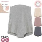 妊娠中も快適！グンゼのキレイラボ マタニティサポートショーツ