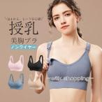 美胸を育てる！マタニティ＆授乳ブラの新定番【ノンワイヤー】