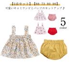 赤ちゃんの夏服にぴったり！おしゃれで快適なワンピースセットアップ