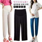 快適＆おしゃれ！妊婦さんのための涼感マタニティワイドパンツ