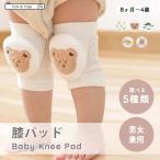 赤ちゃんの膝を守る！可愛いひざあてサポーターが登場