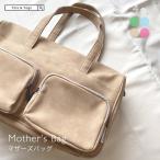 おしゃれで機能的！tot&togsの大容量マザーズバッグ