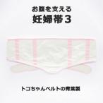 快適な妊婦生活をサポート！薄手妊婦帯の魅力とは