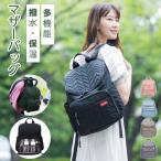スタイリッシュで機能的！マタニティママのためのマザーズリュック
