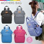 忙しいママ必見！便利でスタイリッシュな大容量マザーズリュック
