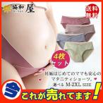 妊婦さんのための快適マタニティショーツ！4枚セットで安心のサポート
