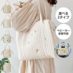 ママの毎日をもっと可愛く快適に！動物柄キルティングトートでおしゃれ育児