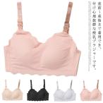 快適な授乳ライフをサポート！前開きノンワイヤーマタニティブラの魅力