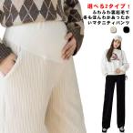 妊婦さん必見！裏起毛で温かいマタニティパンツ4タイプで快適な春・秋・冬を過ごそう