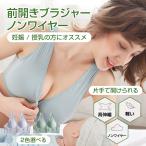 快適な授乳生活をサポートするノンワイヤーブラジャー