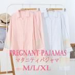 夏の快適さを追求したマタニティパジャマ！