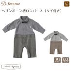 大人顔負けのスタイル！ディーフェセンス ヘリンボーン柄ロンパース