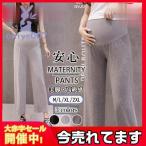 妊婦さん必見！産前産後も快適に過ごせるマタニティパンツの魅力