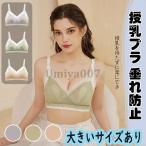 快適さと美しさを両立！おすすめの授乳ブラ