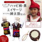 沖縄文化を楽しもう！北中城村のふるさと納税で手に入るエイサーセット