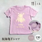 沖縄の自然を感じる！伊平屋村の祝海亀Tシャツを手に入れよう