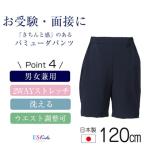 島原市のふるさと納税で手に入れる！120cmサイズのバミューダパンツの魅力