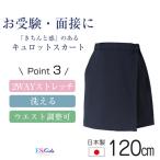 ふるさと納税で手に入る！島原市のスーパーストレッチキュロットスカート