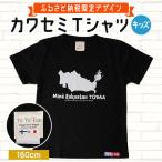 戸田市の新たな名物！カワセミTシャツでふるさと納税を楽しもう！