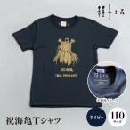 伊平屋村のふるさと納税で手に入れる！祝海亀Tシャツで夏を彩ろう