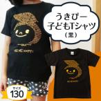 ふるさと納税でうきは市の「うきぴー」Tシャツをゲット！